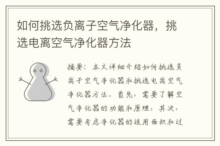 如何挑选负离子空气净化器，挑选电离空气净化器方法