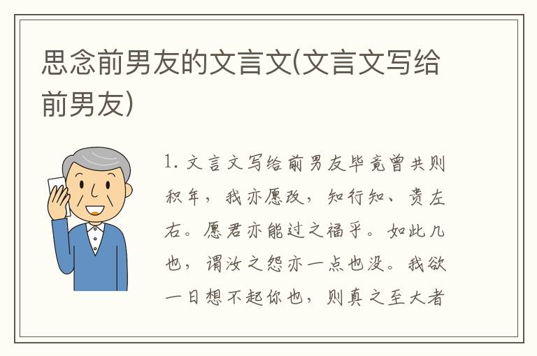 思念前男友的文言文(文言文写给前男友)