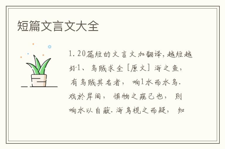 短篇文言文大全