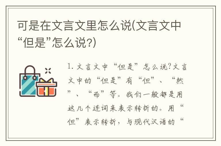 可是在文言文里怎么说(文言文中“但是”怎么说?)