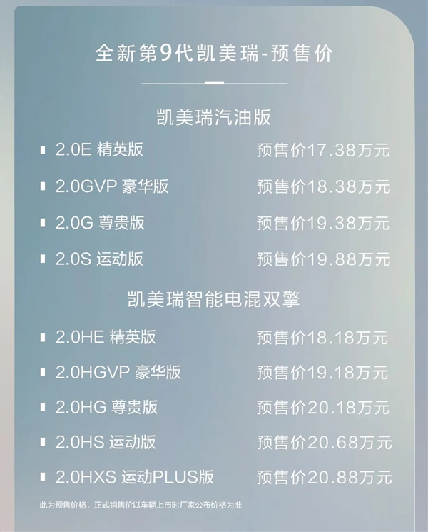 丰田最畅销的中型轿车！全新凯美瑞开启预售：17.38万元起 ！