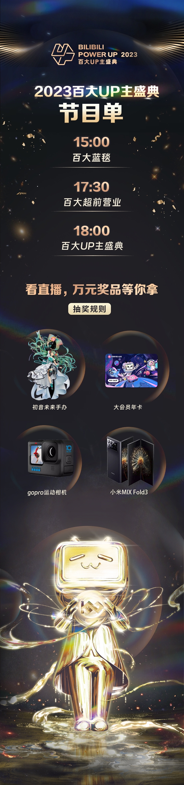 2023年B站百大UP主盛典今晚举办：节目单公布 ！