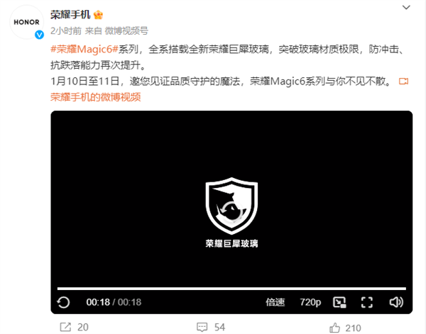 突破玻璃材质极限！荣耀Magic6全系搭载全新巨犀玻璃 ！