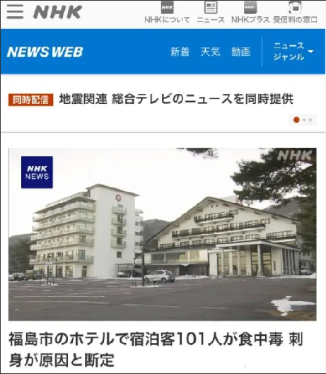 日本福岛百人因吃生鱼片食物中毒：据称目前所有人中没有重症患者 ！