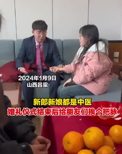 新郎新娘大喜日子挨个给朋友把脉 ！​网友：结婚结出了上班的气氛 ！