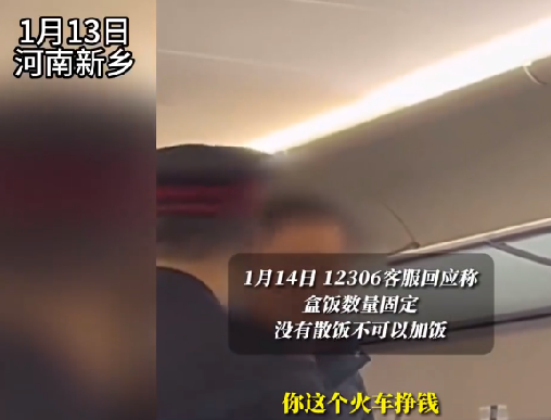 女乘客高铁点餐想加米饭被拒 ！12306客服人员回应：没有散装的白米饭，一般来说是不可以加饭的 ！