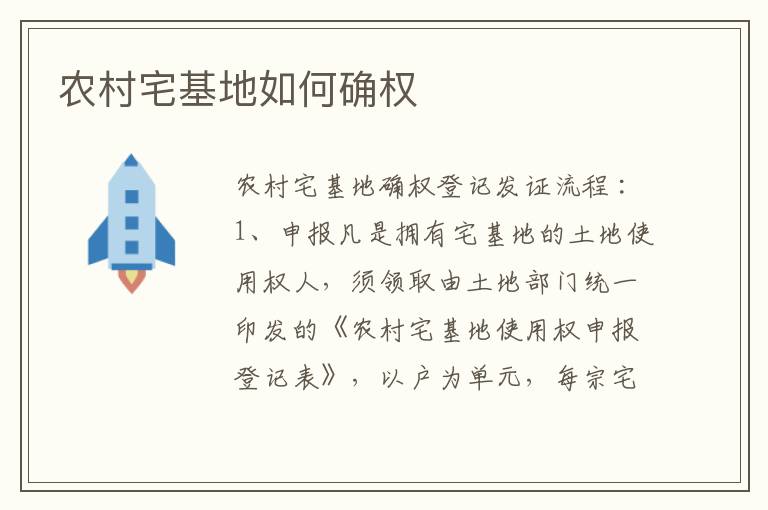 农村宅基地如何确权
