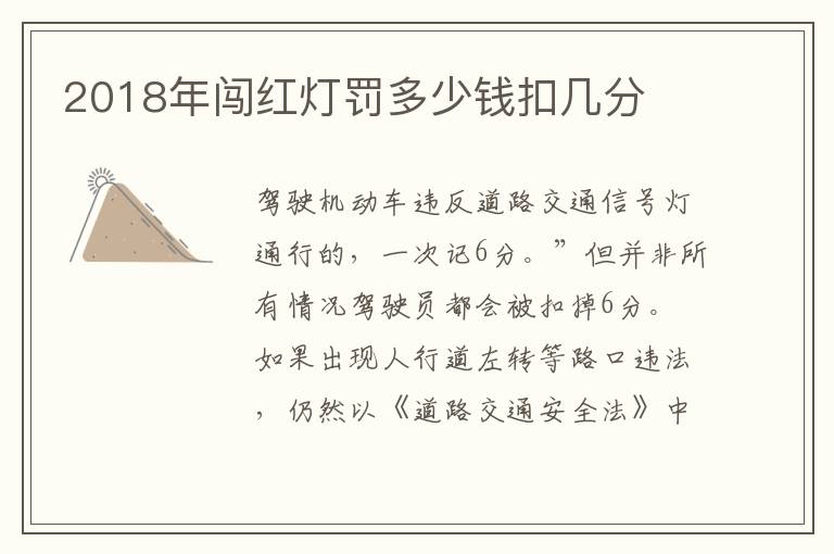 2018年闯红灯罚多少钱扣几分
