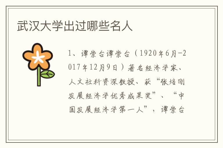 武汉大学出过哪些名人