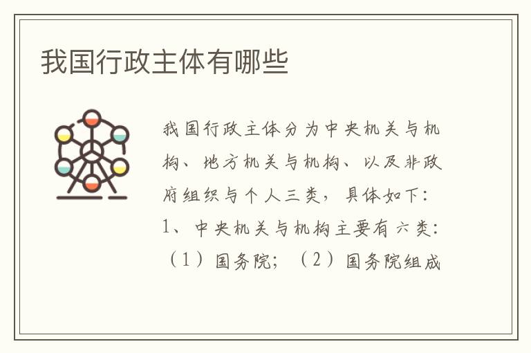 我国行政主体有哪些