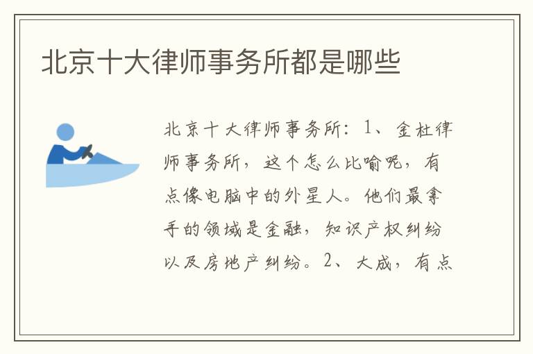 北京十大律师事务所都是哪些