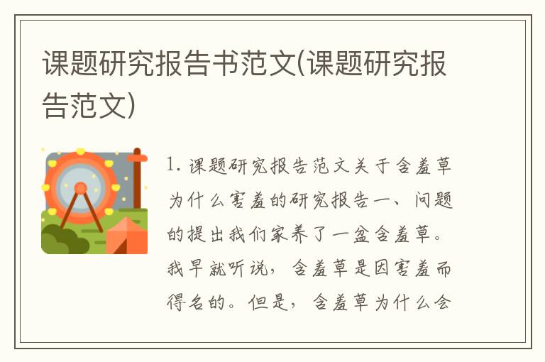 课题研究报告书范文(课题研究报告范文)