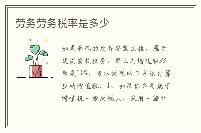 劳务劳务税率是多少