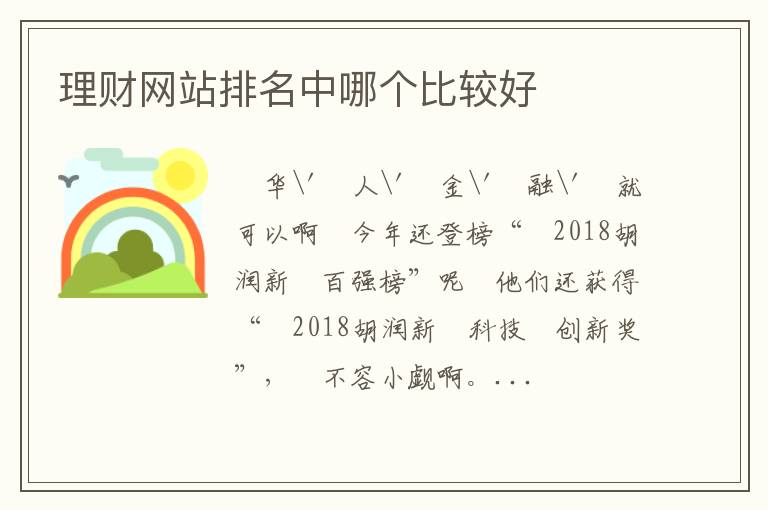 理财网站排名中哪个比较好