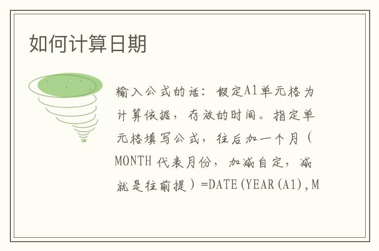 如何计算日期