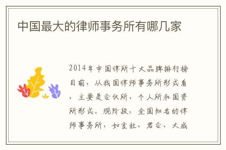 中国最大的律师事务所有哪几家