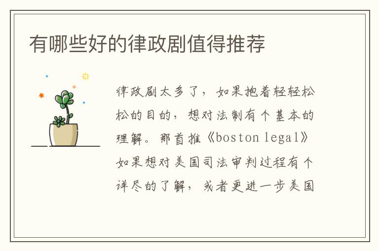 有哪些好的律政剧值得推荐