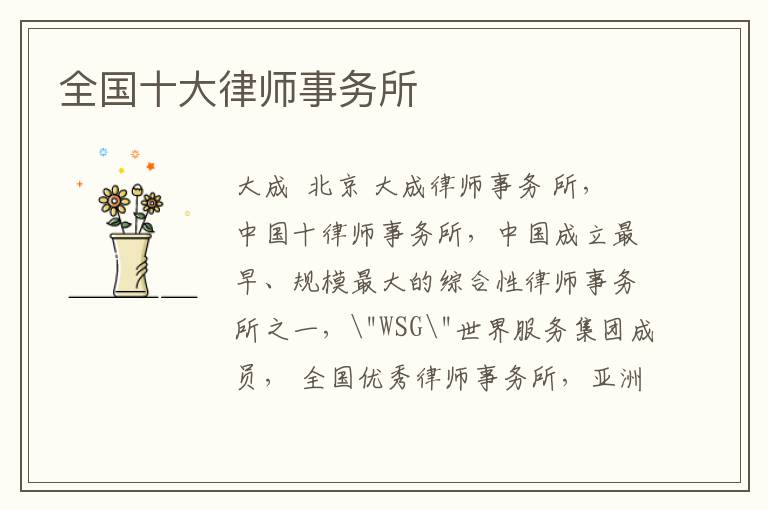 全国十大律师事务所