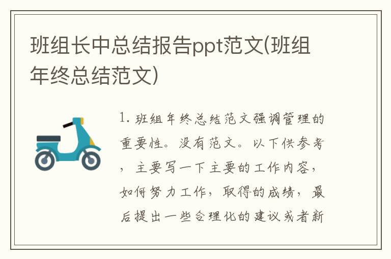 班组长中总结报告ppt范文(班组年终总结范文)