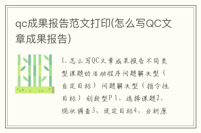 qc成果报告范文打印(怎么写QC文章成果报告)