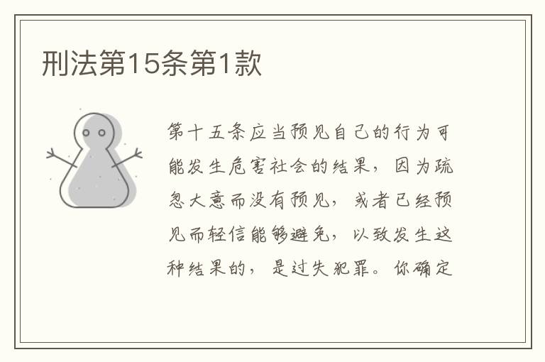 刑法第15条第1款