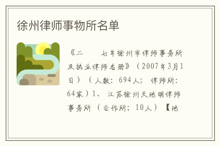 徐州律师事物所名单
