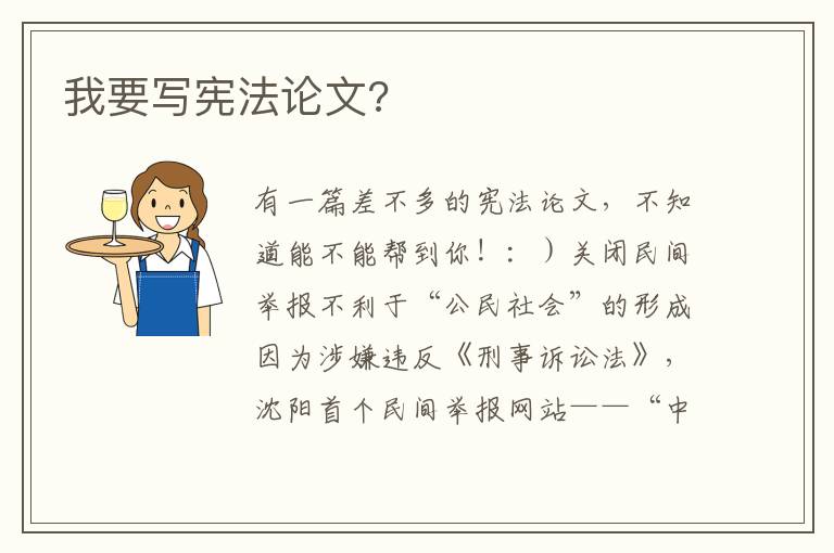 我要写宪法论文?