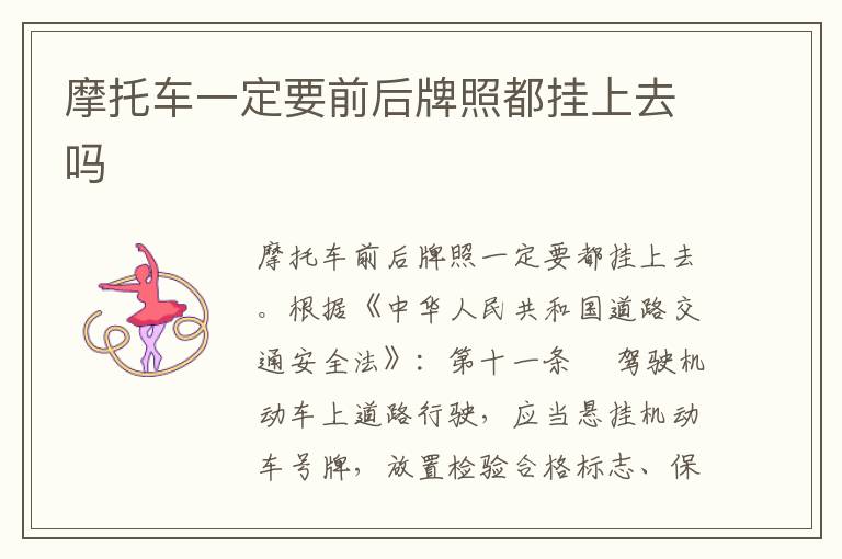 摩托车一定要前后牌照都挂上去吗