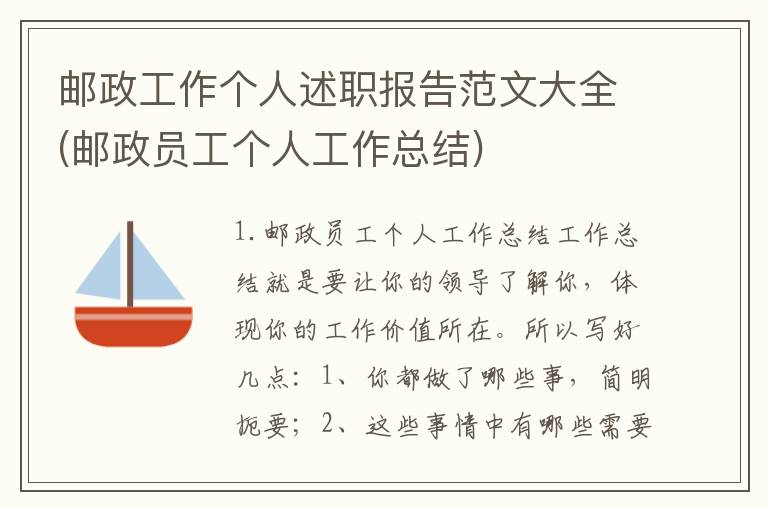 邮政工作个人述职报告范文大全(邮政员工个人工作总结)