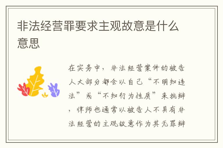 非法经营罪要求主观故意是什么意思