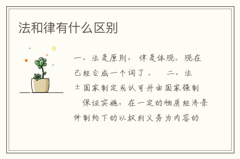 法和律有什么区别
