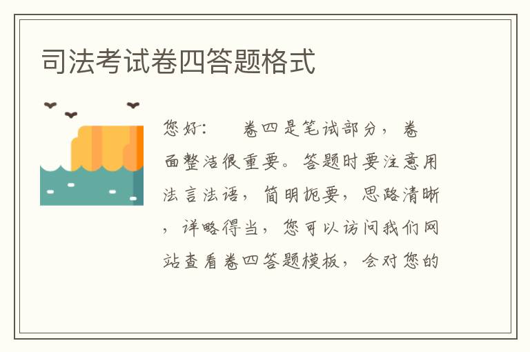 司法考试卷四答题格式