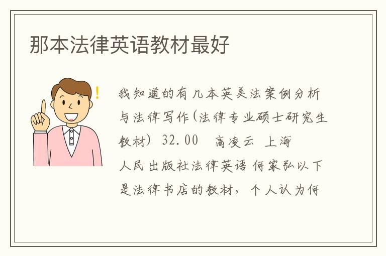 那本法律英语教材最好