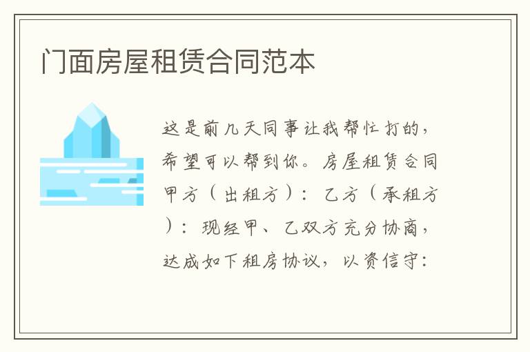 门面房屋租赁合同范本
