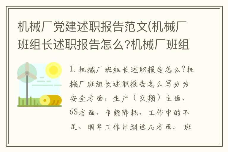 机械厂党建述职报告范文(机械厂班组长述职报告怎么?机械厂班组长述职报告怎么写)