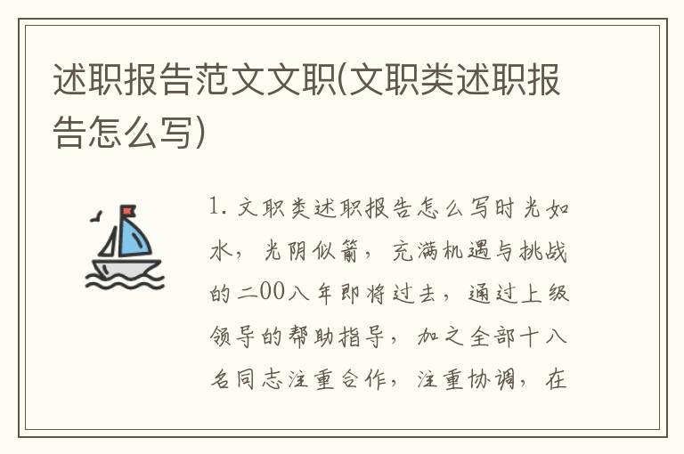 述职报告范文文职(文职类述职报告怎么写)