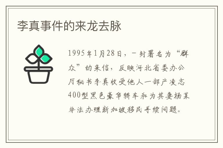 李真事件的来龙去脉