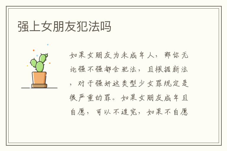 强上女朋友犯法吗