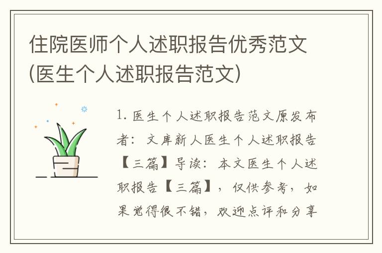 住院医师个人述职报告优秀范文(医生个人述职报告范文)