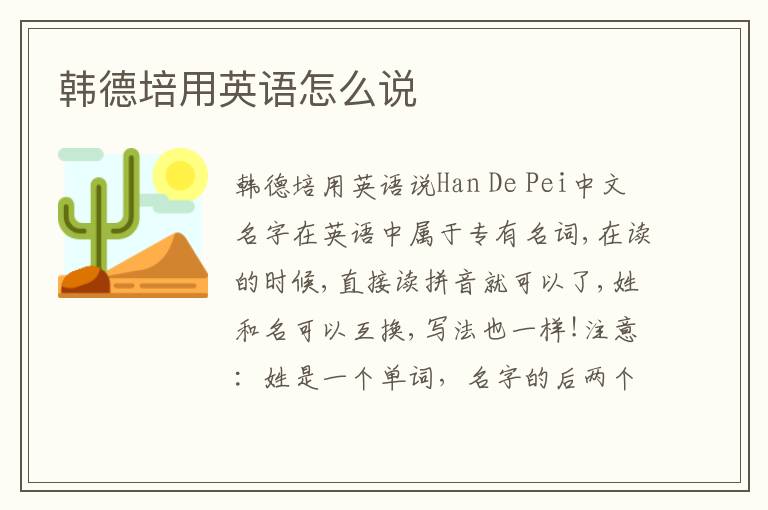 韩德培用英语怎么说