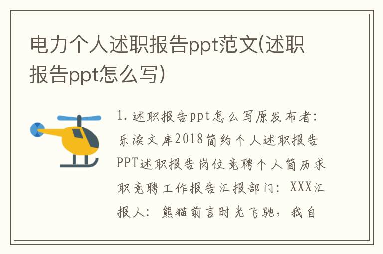 电力个人述职报告ppt范文(述职报告ppt怎么写)