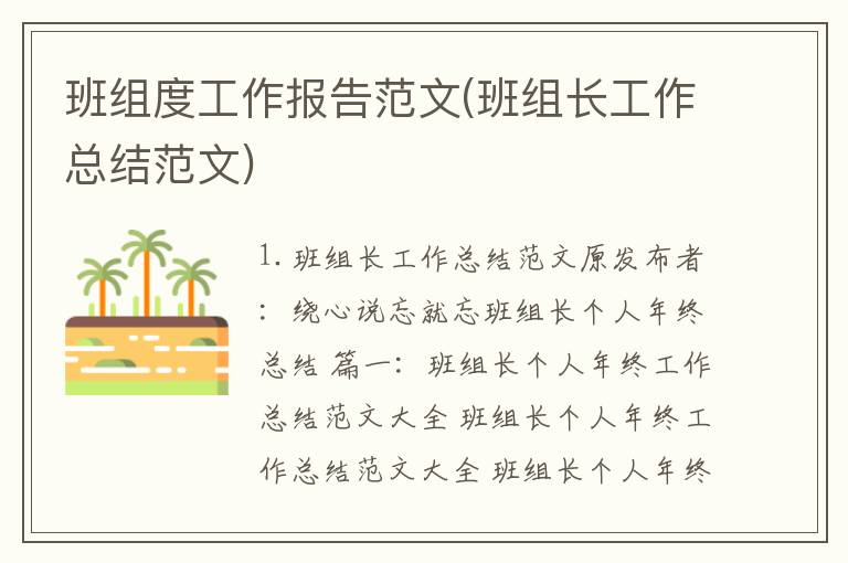 班组度工作报告范文(班组长工作总结范文)