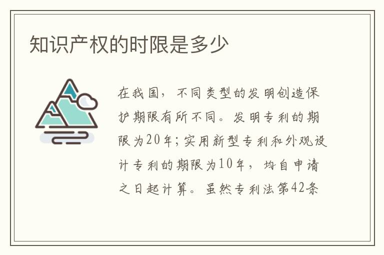 知识产权的时限是多少