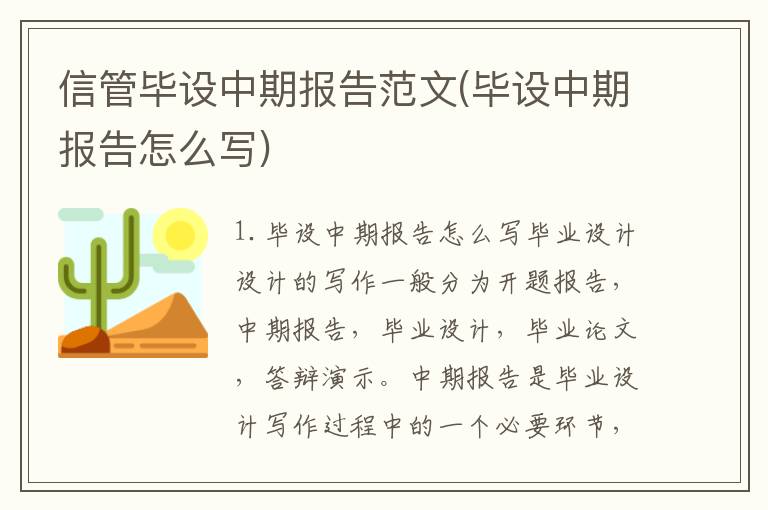 信管毕设中期报告范文(毕设中期报告怎么写)