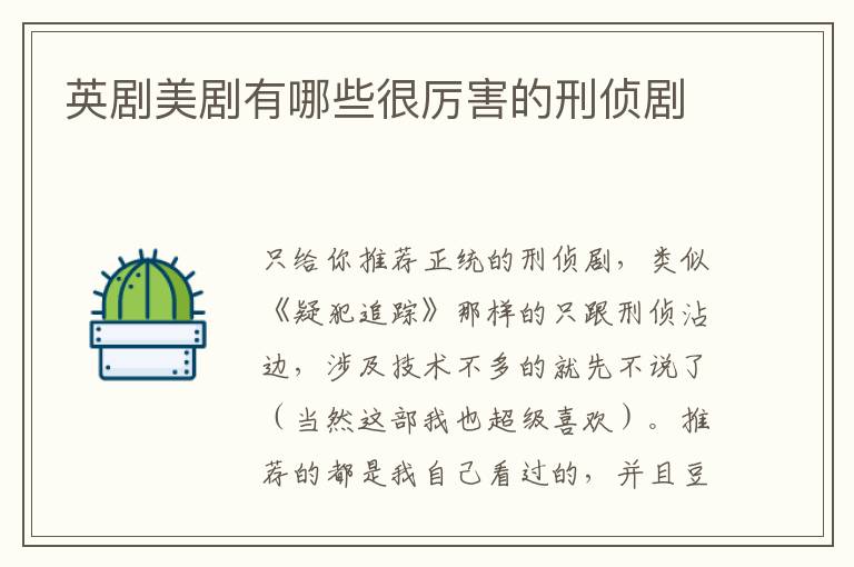 英剧美剧有哪些很厉害的刑侦剧