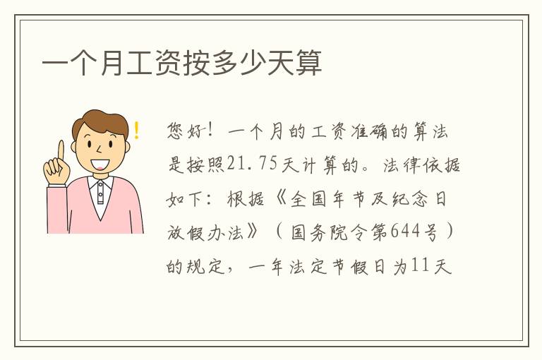 一个月工资按多少天算