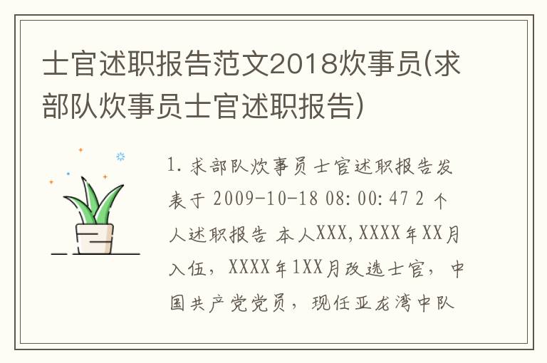 士官述职报告范文2018炊事员(求部队炊事员士官述职报告)