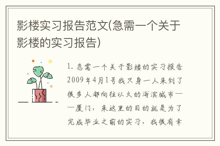 影楼实习报告范文(急需一个关于影楼的实习报告)