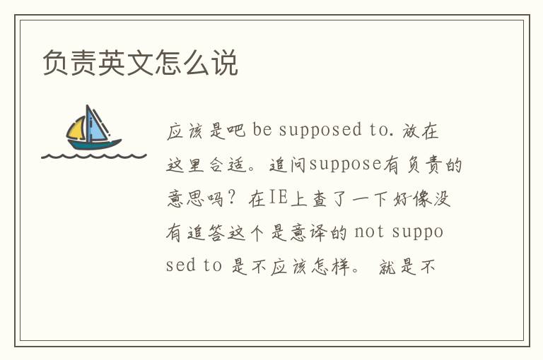 负责英文怎么说
