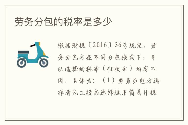 劳务分包的税率是多少